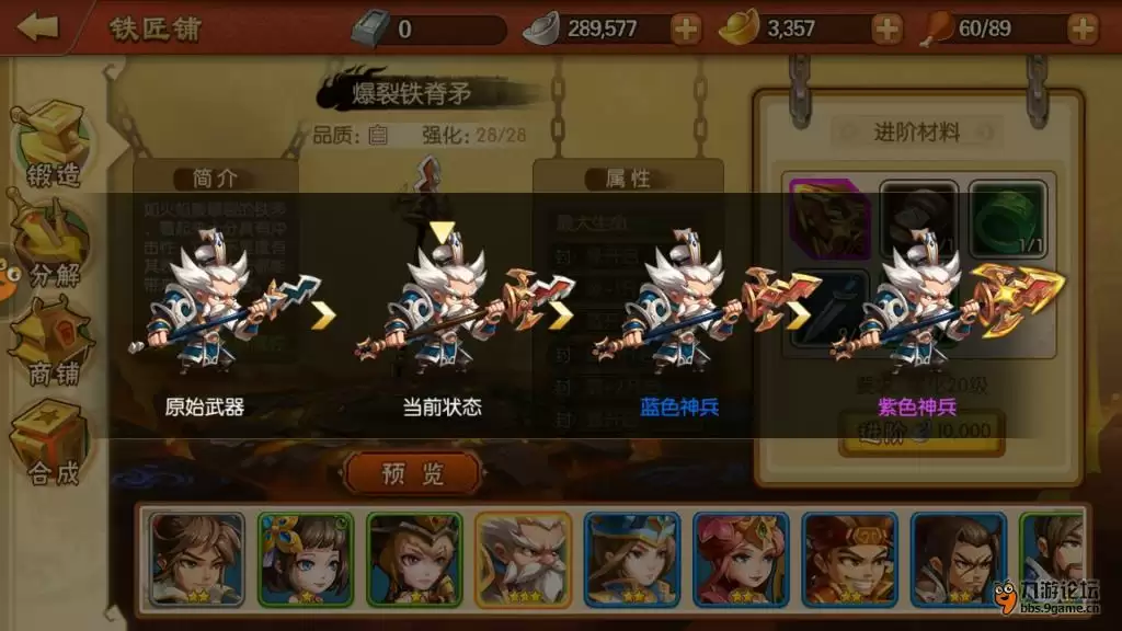 《雷鸣三国》战力提升方式