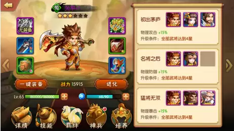 《雷鸣三国》战力提升方式