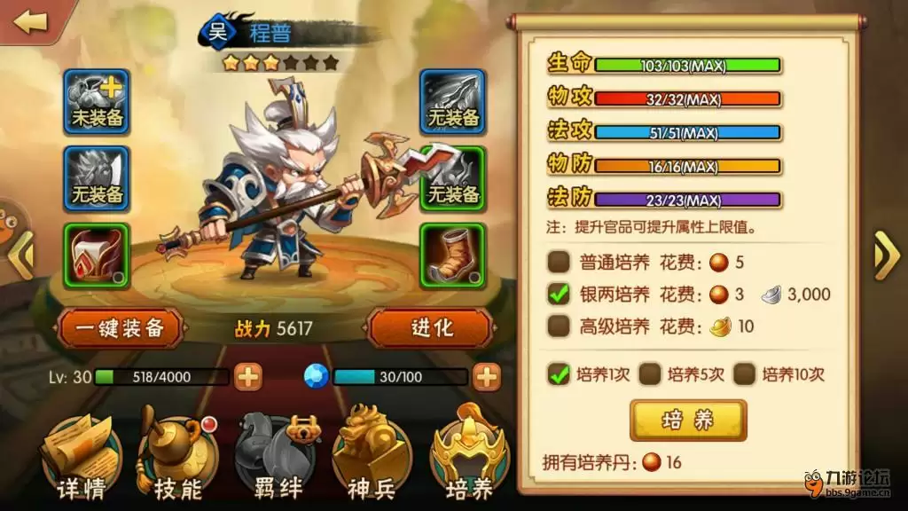 《雷鸣三国》战力提升方式