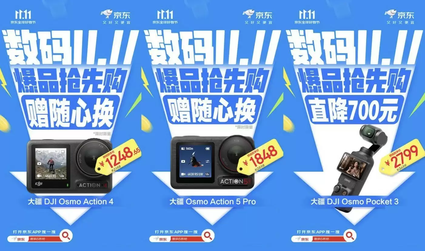京东11.11开启大疆系列产品抢先购 多款产品直降至高900元