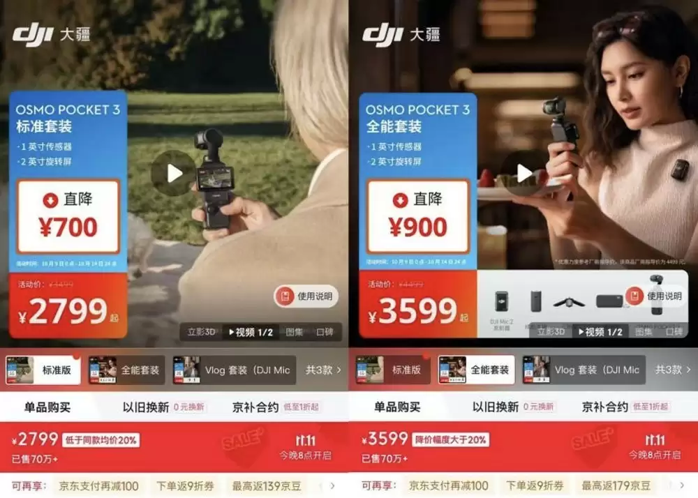 京东11.11开启大疆系列产品抢先购 多款产品直降至高900元