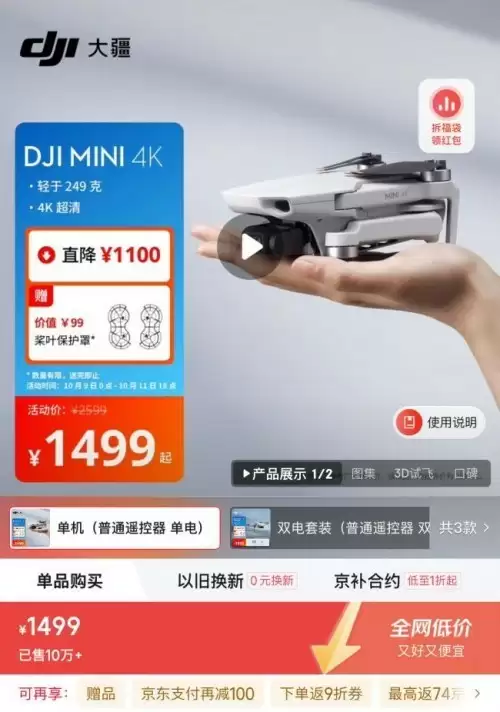 京东11.11开启大疆系列产品抢先购 多款产品直降至高900元