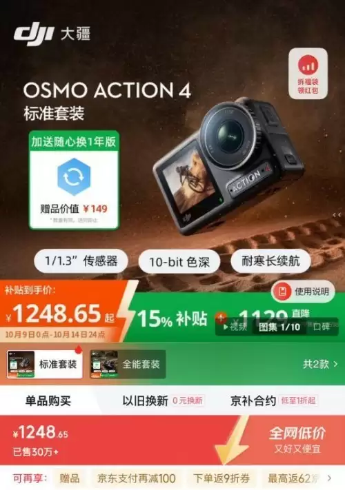 京东11.11开启大疆系列产品抢先购 多款产品直降至高900元