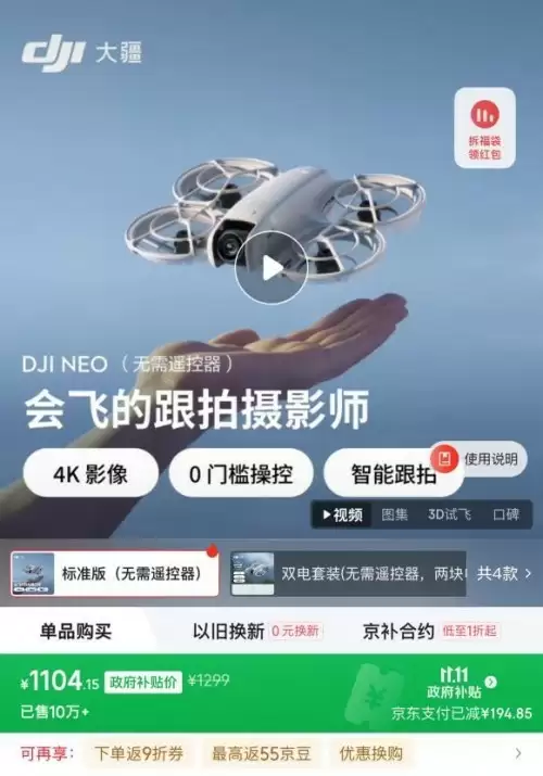 京东11.11开启大疆系列产品抢先购 多款产品直降至高900元