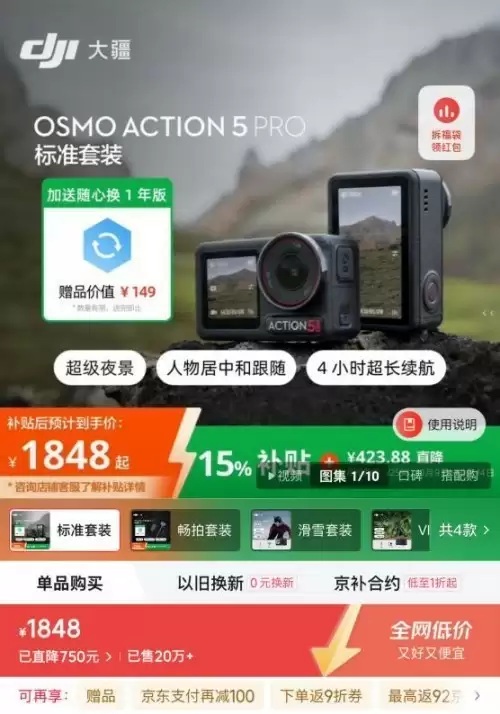 京东11.11开启大疆系列产品抢先购 多款产品直降至高900元