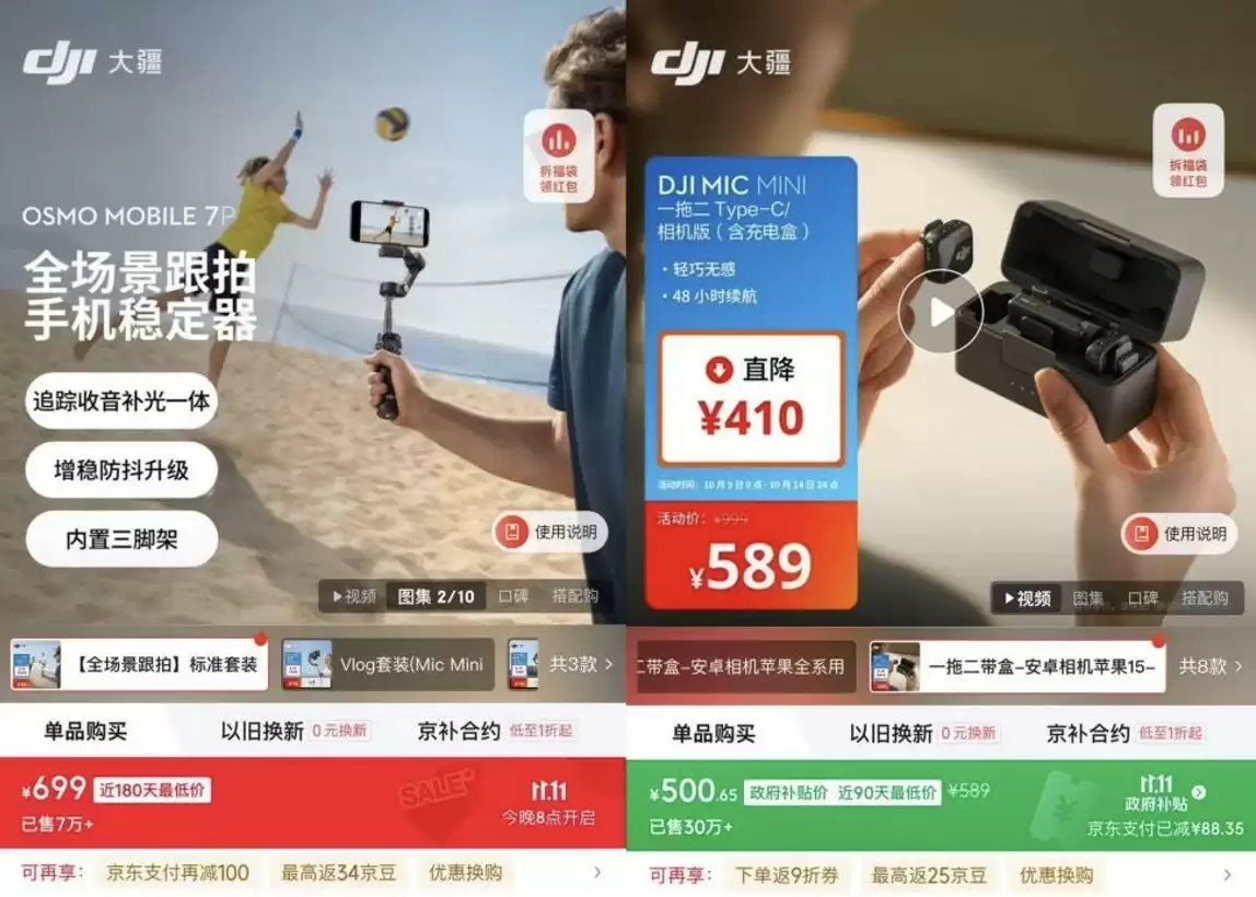 京东11.11开启大疆系列产品抢先购 多款产品直降至高900元