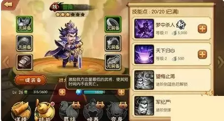 《雷鸣三国》武将曹操技能解析