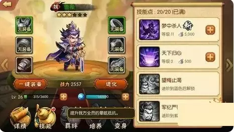 《雷鸣三国》武将曹操技能解析