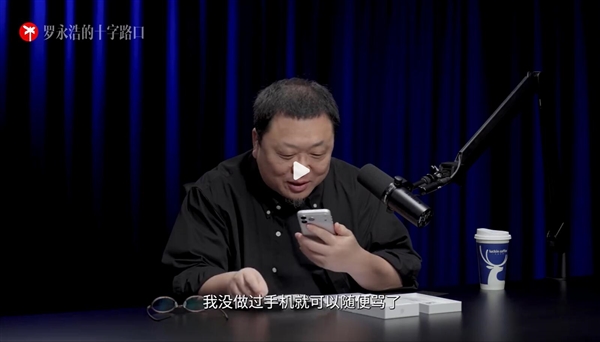 罗永浩锐评iPhone