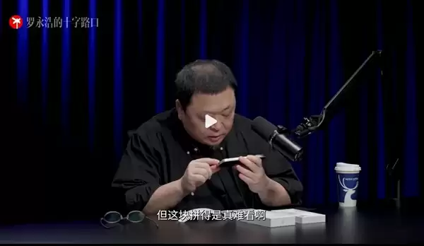 罗永浩锐评iPhone