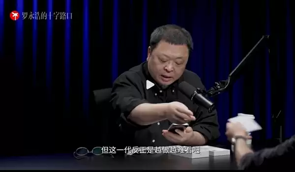 罗永浩锐评iPhone