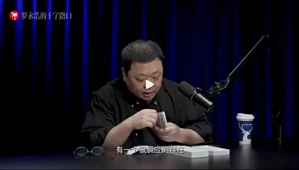 罗永浩锐评iPhone