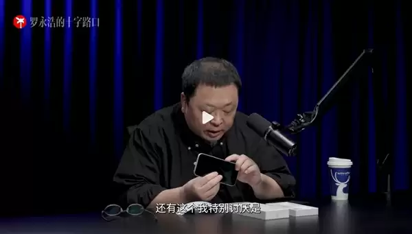 罗永浩锐评iPhone