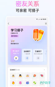 密友专属功能