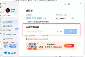 todesk软件安装界面