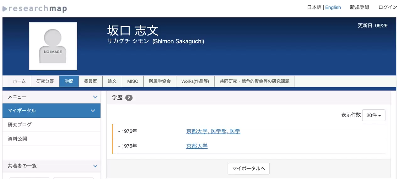 坂口志文教授研究履历