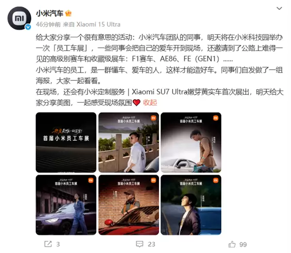 首届小米员工车展明日举办：现场将有F1、AE86、FE
