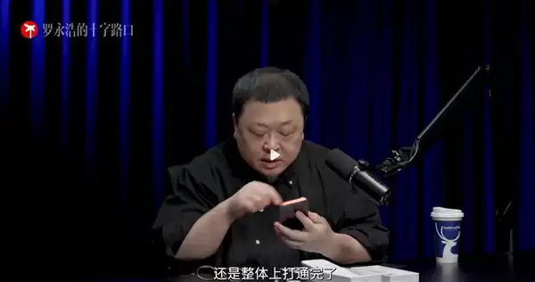 罗永浩不得不用苹果手机