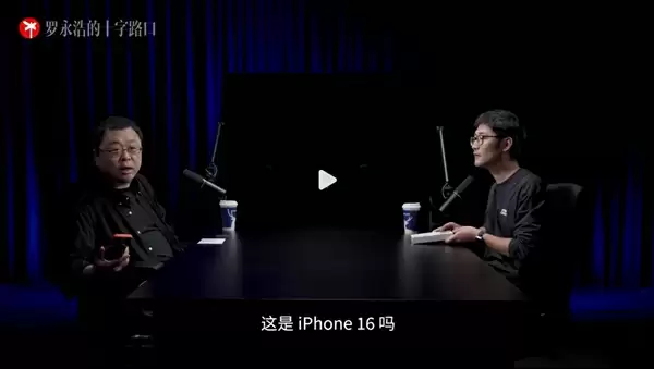 罗永浩不得不用苹果手机