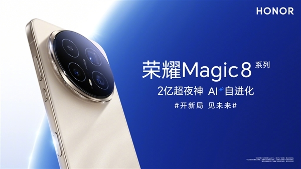 罗巍晒荣耀Magic8