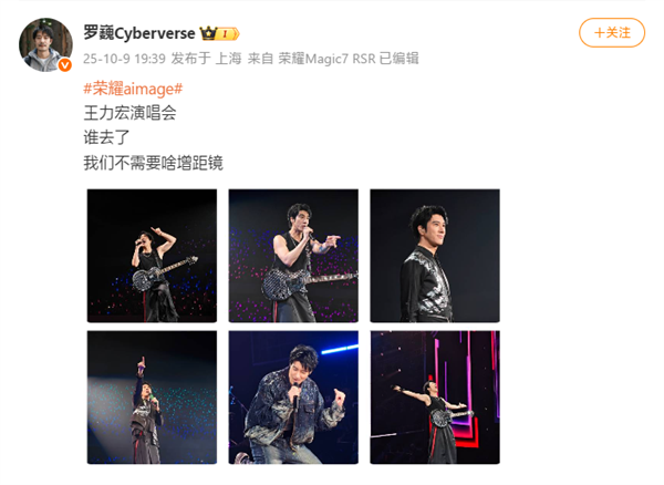 罗巍晒荣耀Magic8