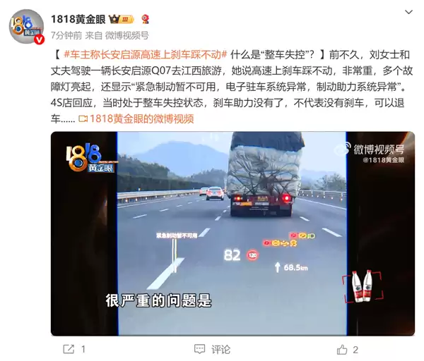 车主称长安启源高速上刹车踩不动：满屏刹车故障码