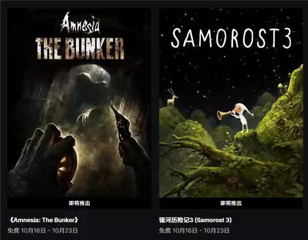 Epic喜+1:经典解谜游戏《银河历险记3》免费得