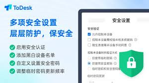 ToDesk连接界面