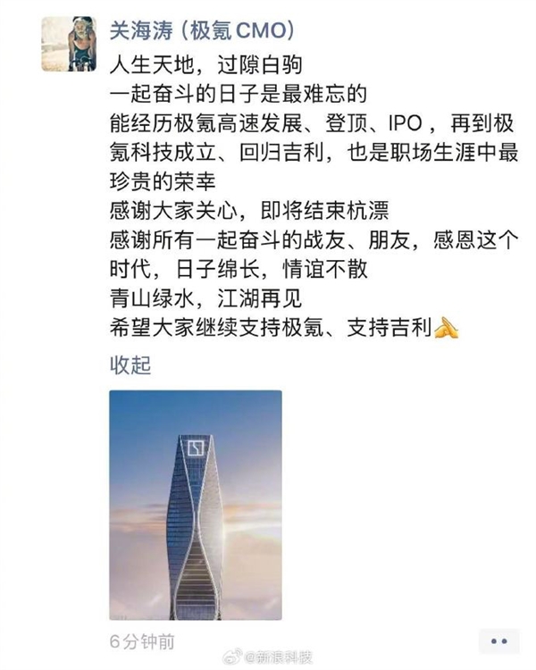 极氪CBO关海涛发朋友圈确认离职