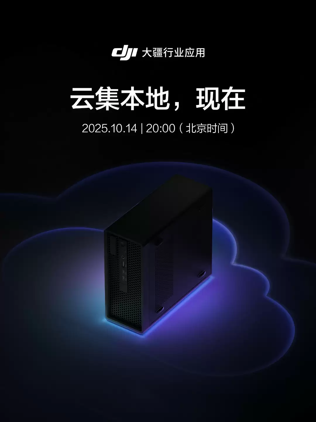 大疆将发神秘新品