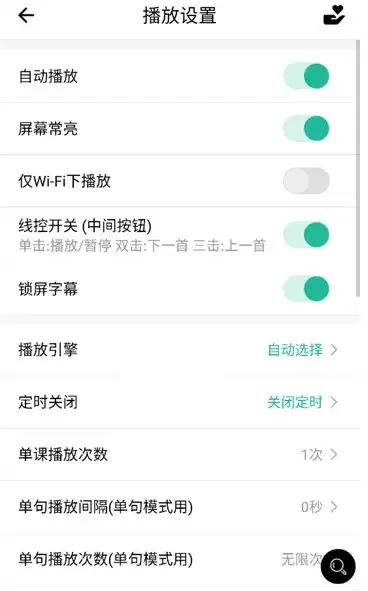 省心英语app播放设置入口