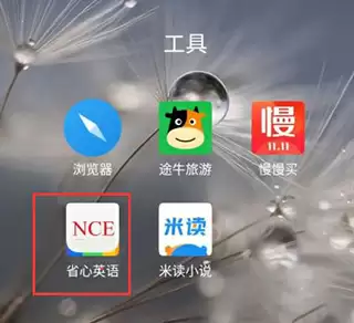 省心英语app锁屏背单词使用方法