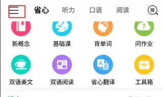 省心英语app锁屏背单词使用方法