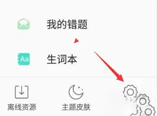 省心英语app锁屏背单词使用方法