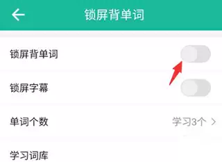 省心英语app锁屏背单词使用方法