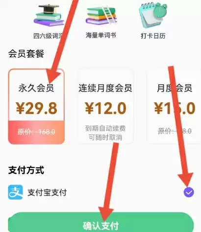 《省心英语》会员开通方法
