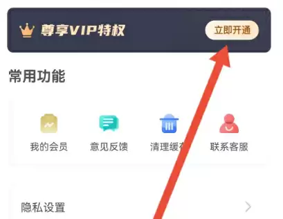 《省心英语》会员开通方法