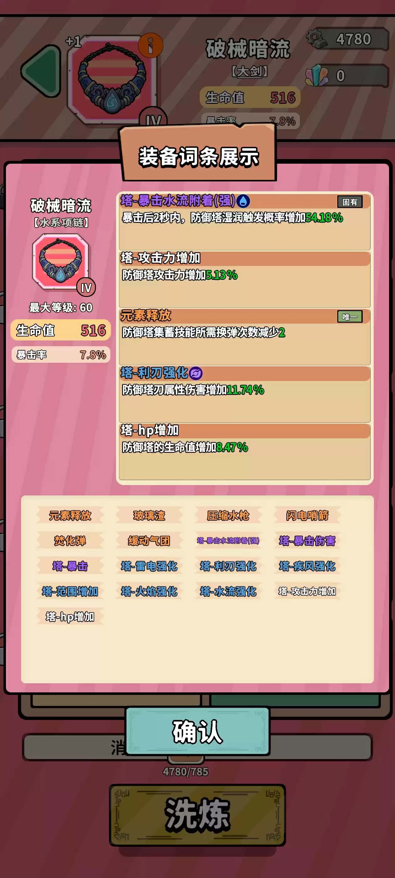 《出战追击》装备系统解析