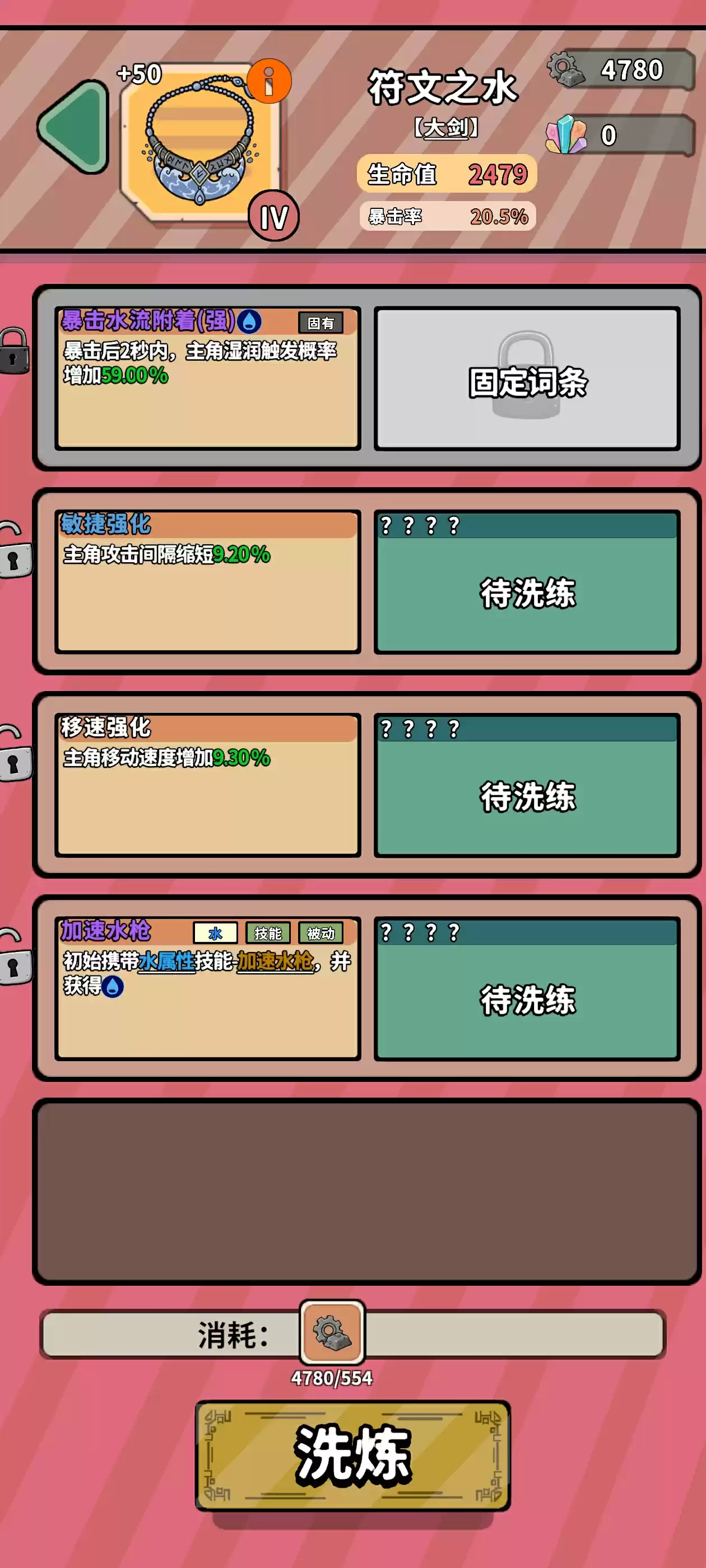 《出战追击》装备系统解析