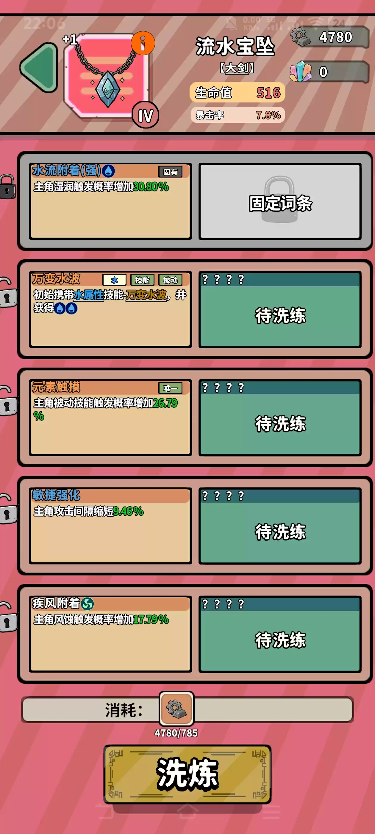 《出战追击》装备系统解析