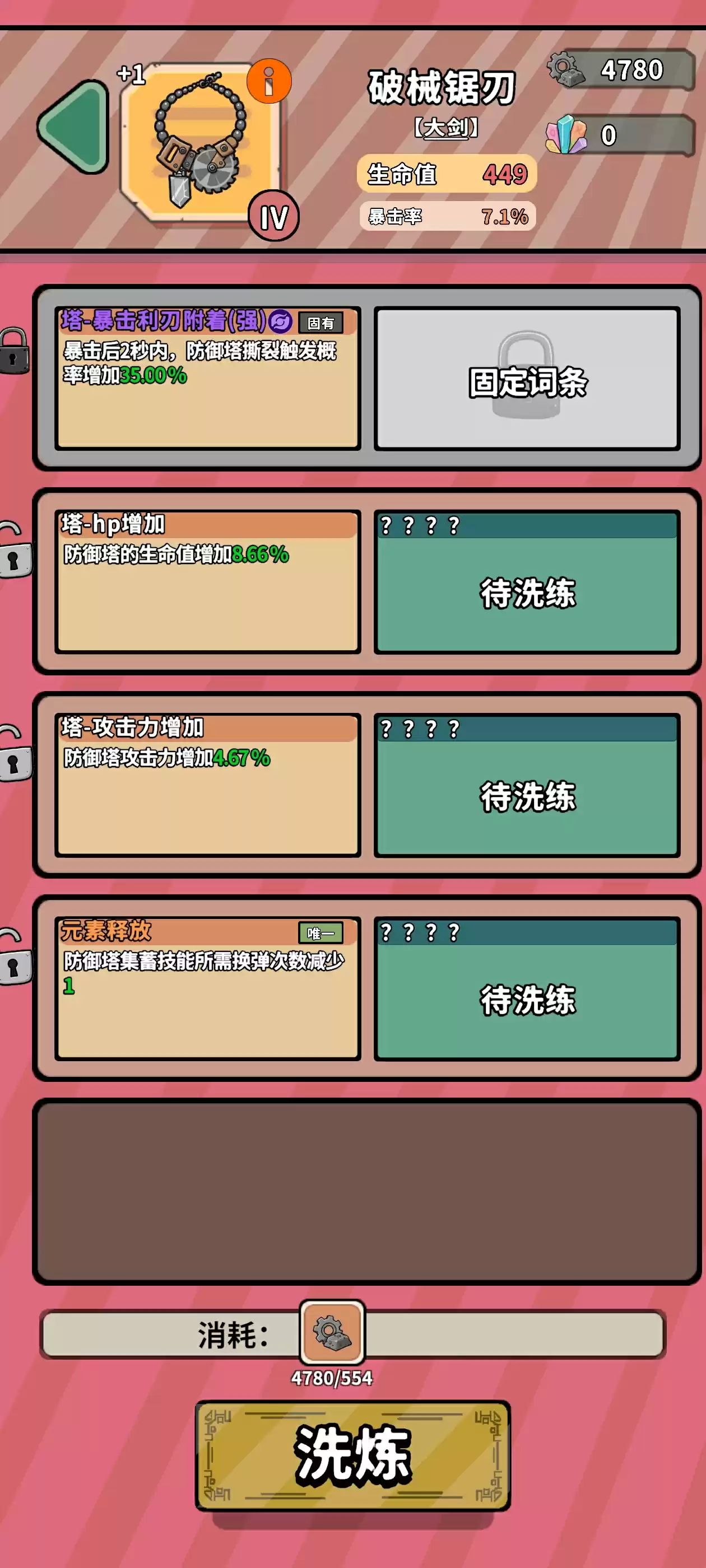 《出战追击》装备系统解析