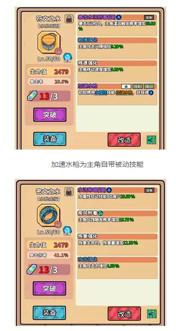 装备词条对比示例