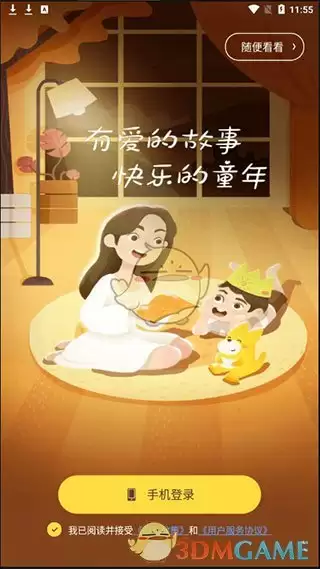 《口袋故事》使用教程