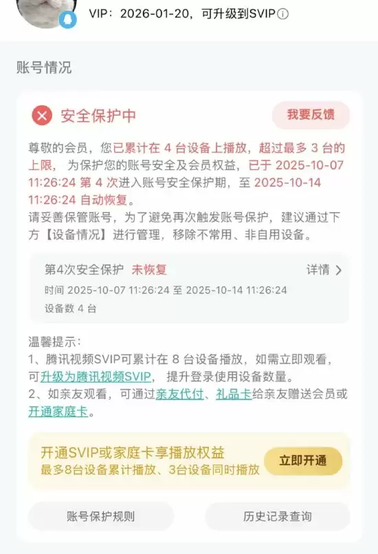 腾讯视频推账号保护机制应对盗版与设备滥用