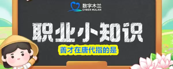蚂蚁新村答题图示