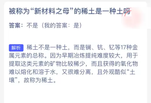 被称为新材料之母的稀土是一种土吗