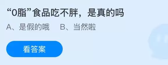 蚂蚁庄园答题界面