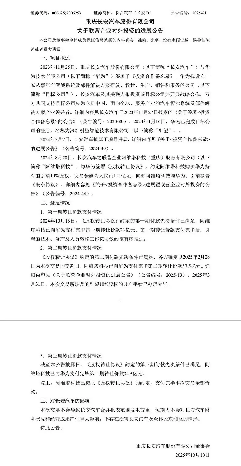 累计115亿拿下引望10%股权！阿维塔打造“车企+华为”合作模式天花板