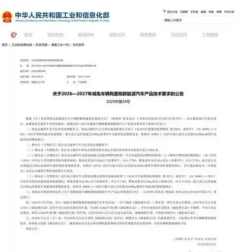 2026-2027年新能源汽车购置税减免技术要求公布