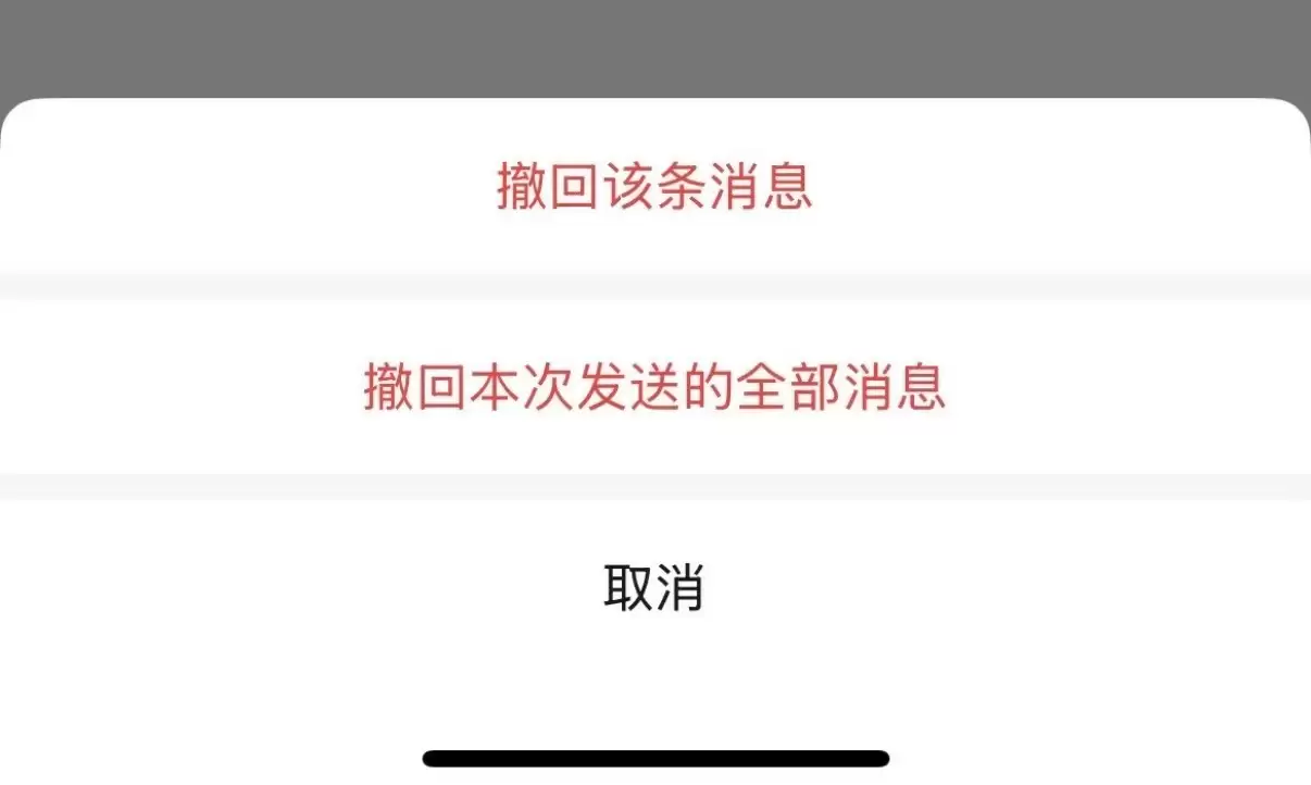 微信iOS版灰度测试批量撤回功能